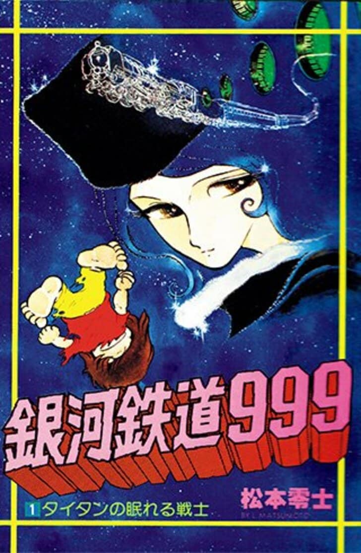 名作『銀河鉄道999』で描かれた「トラウマ級の虫描写」　巨大イモムシから昆虫人間まで…の画像