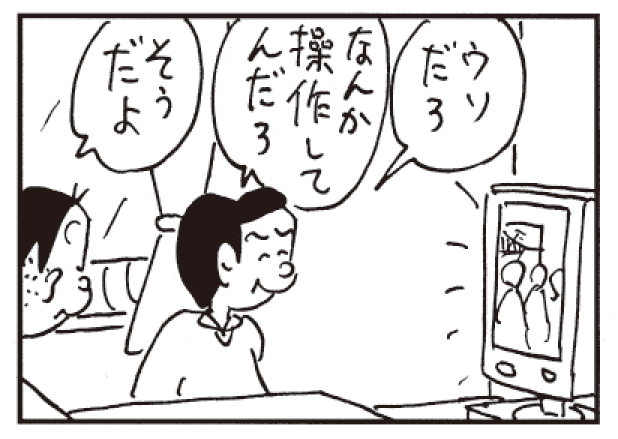 ウソだろ なんか操作してんだろ そうだよ