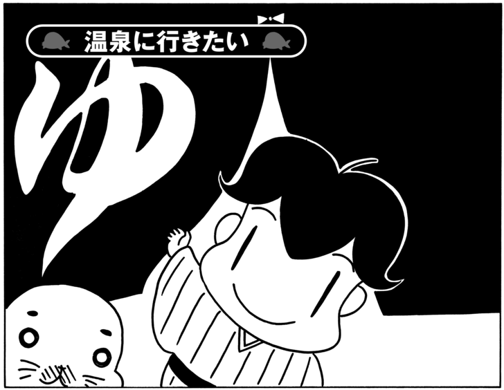【無料試し読み】少年アシベ(88)「温泉に行きたい」森下裕美の画像