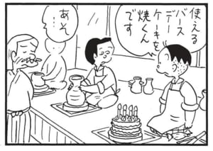 【無料漫画】かりあげクン(1541回)毎日配信!「お茶」「ホームランバッター」お茶を点てるのに失敗した結果/植田まさし 16