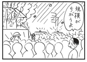 規模がちがうよ