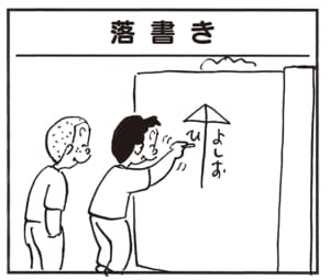 【無料漫画】かりあげクン（2108回）毎日2回配信！「落書き」いつものイタズラかと思いきや…／植田まさし 1