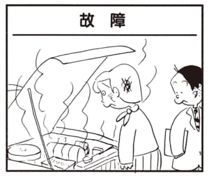 【無料漫画】かりあげクン（1919回）毎日2回配信！「故障」手助けしてくれるのかと思ったら…／植田まさし 1