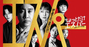 謎だらけのドラマ『ちょっとだけエスパー』、宮﨑あおい「ミステリアス妻」を読み解く「脚本家の重大ヒント」の画像