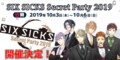 ボートレースゲーム『SIX SICKS』の舞台化にイケメン俳優大集結の画像001