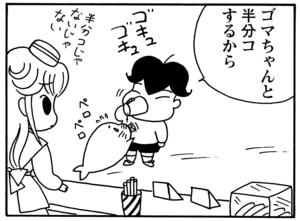 【無料漫画】毎日配信！少年アシベ（95）「アッキーの出前」森下裕美／キュートなゴマフアザラシの“ゴマちゃん”をめぐる名作ギャグ4コマ 5