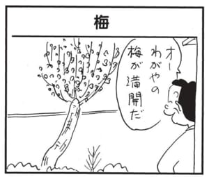 【無料漫画】かりあげクン(1438回)毎日配信!「えさ」「フロント」太すぎる釣り糸の正体は…/植田まさし 13