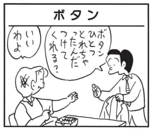 【無料漫画】かりあげクン(1562回)毎日配信!「ボール」「旅行」“止まるタマ”への憧れ…/植田まさし 13