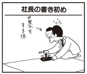 【無料漫画】かりあげクン（1922回）毎日2回配信！「社長の書き初め」かりあげクンの役割は…!?／植田まさし 1