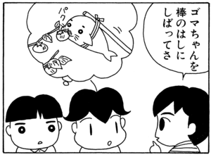 【無料漫画】毎日配信！少年アシベ（23）「ボクたちの関係」森下裕美／キュートなゴマフアザラシの“ゴマちゃん”をめぐる名作ギャグ4コマ 3