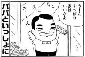 うーんやっぱり家はいいなあ