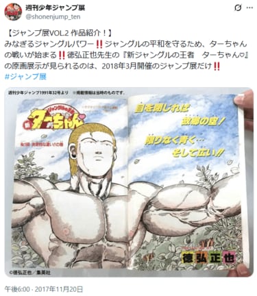 週刊少年ジャンプ25周年記念　ジャングルの王者ターちゃん　複製原画　徳弘正也 2ページ目) 「どんな終わり方だっけ？」徳弘正也のジャンプ漫画
