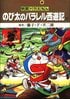 映画『ドラえもん』でゾッとさせられた「恐怖シーン」3選 『パラレル西遊記』『宇宙漂流記』『太陽王伝説』にもトラウマ級の怖い場面が！