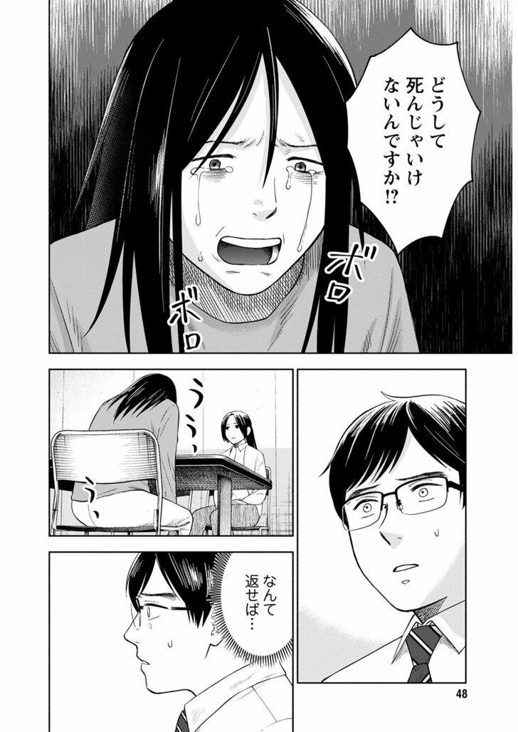 漫画『死にたいと言ってください』で知る「精神保健福祉士」のリアルな現状の画像002