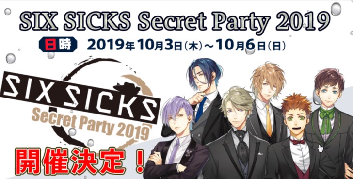 ボートレースゲーム『SIX SICKS』の舞台化にイケメン俳優大集結の画像001