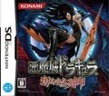 意外なメジャータイトルもなぜ？「実はちょっとレア」になっているニンテンドーDSのゲームたち！ 定価の3倍のケースもの画像005