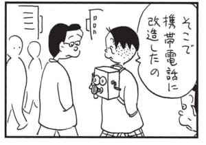 そこで携帯電話に改造したの