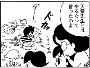 【無料漫画】毎日配信！少年アシベ（79）「スガオ家の冬休み」森下裕美／キュートなゴマフアザラシの“ゴマちゃん”をめぐる名作ギャグ4コマ 9