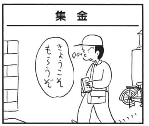【無料漫画】かりあげクン（1863回）毎日2回配信！「集金」厄介な相手を家にあげない方法／植田まさし 1