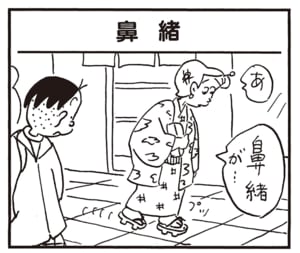 あ 鼻緒が…