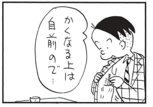 【無料漫画】かりあげクン(1438回)毎日配信!「えさ」「フロント」太すぎる釣り糸の正体は…/植田まさし 11