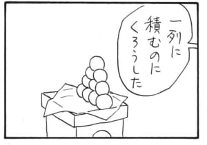 一列積むのにくろうした