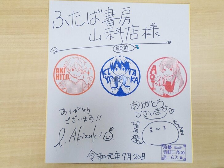 【作者のメッセージムービー付き】『京都寺町三条のホームズ』“本場”京都でのサイン会が大反響の画像001
