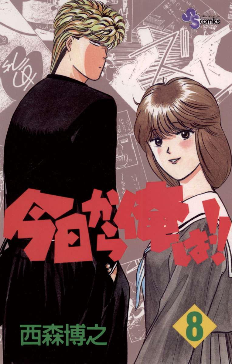 ろくでなしblues に 今日から俺は 最強生徒とのケンカに恋愛エピソードも ヤンキー漫画の 修学旅行編 が熱いワケ 概要 漫画 最新コラム ふたまん