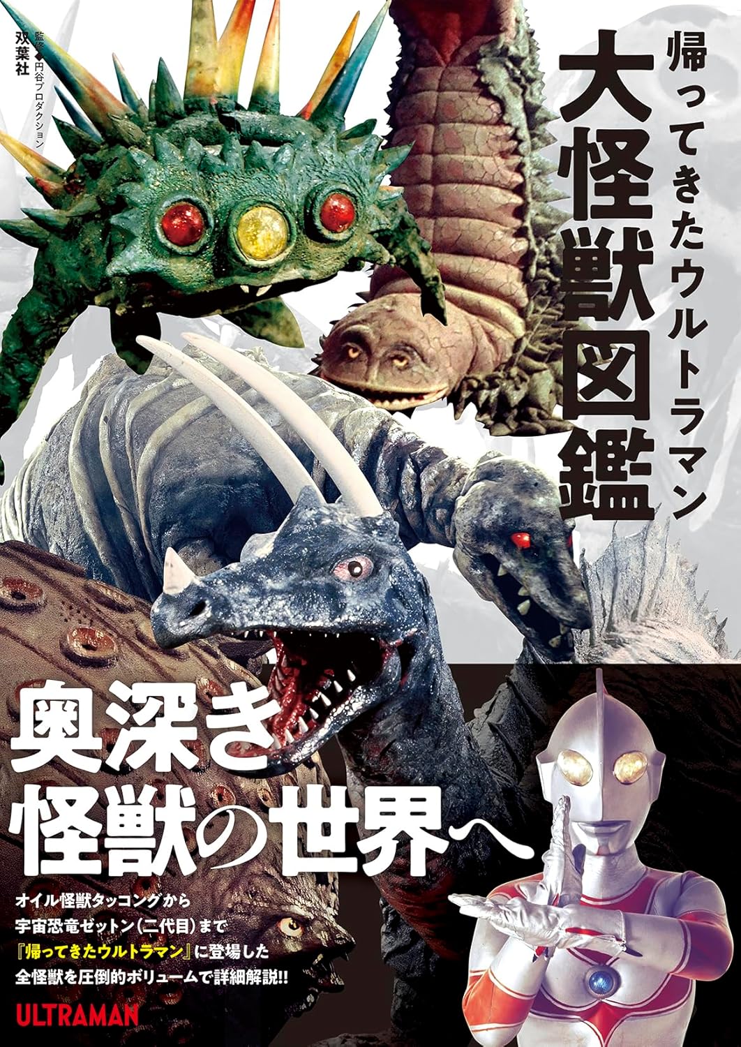昭和『ウルトラマン』、ウルトラ兄弟をも圧倒した「最強の地球怪獣