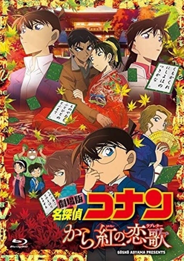 服部平次＆遠山和葉」に「コナン＆灰原」の最強小学生コンビも！『名