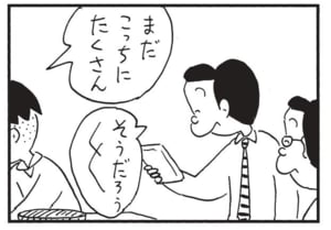 まだこっちにたくさん そうだろうそうだろう