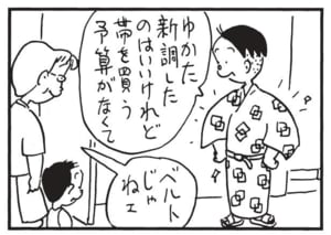 【無料漫画】かりあげクン(1635回)毎日配信!「サーフィン」「ゆかた」波乗りに憧れて…/植田まさし 6