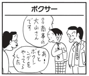 【無料漫画】かりあげクン(1680回)毎日配信!「ハーケン」「ボクサー」登山道具のまさかの使い道/植田まさし 5