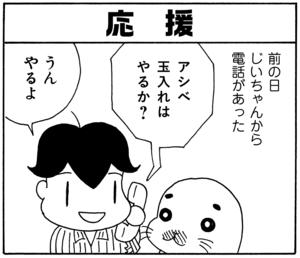 【無料漫画】毎日配信!少年アシベ(24)「ヨーイドン!!」森下裕美/キュートなゴマフアザラシの“ゴマちゃん”をめぐる名作ギャグ4コマ 14