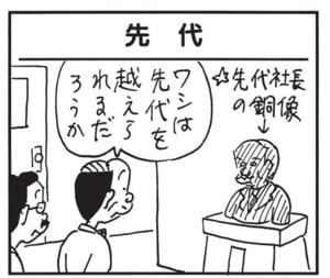 【無料漫画】かりあげクン(1535回)毎日配信!「英会話」「眠気ざまし」突然英会話を学び始めたワケは…/植田まさし 9