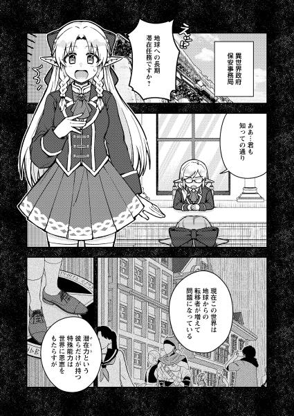 森野さんは五十貝くんの異世界行きを阻止したい試し読み漫画ページ3