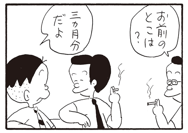 【無料漫画】かりあげクン（2064回）毎日2回配信！「ボーナス」同じように言ってはみたけど…／植田まさし 