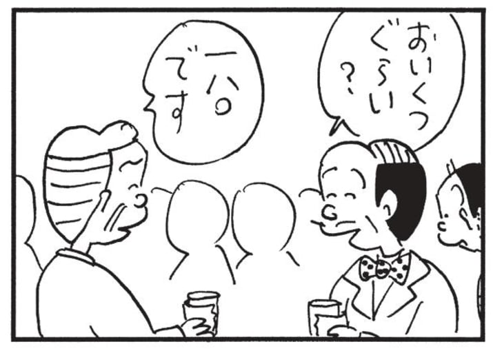 おいくつぐらい? 一八〇です