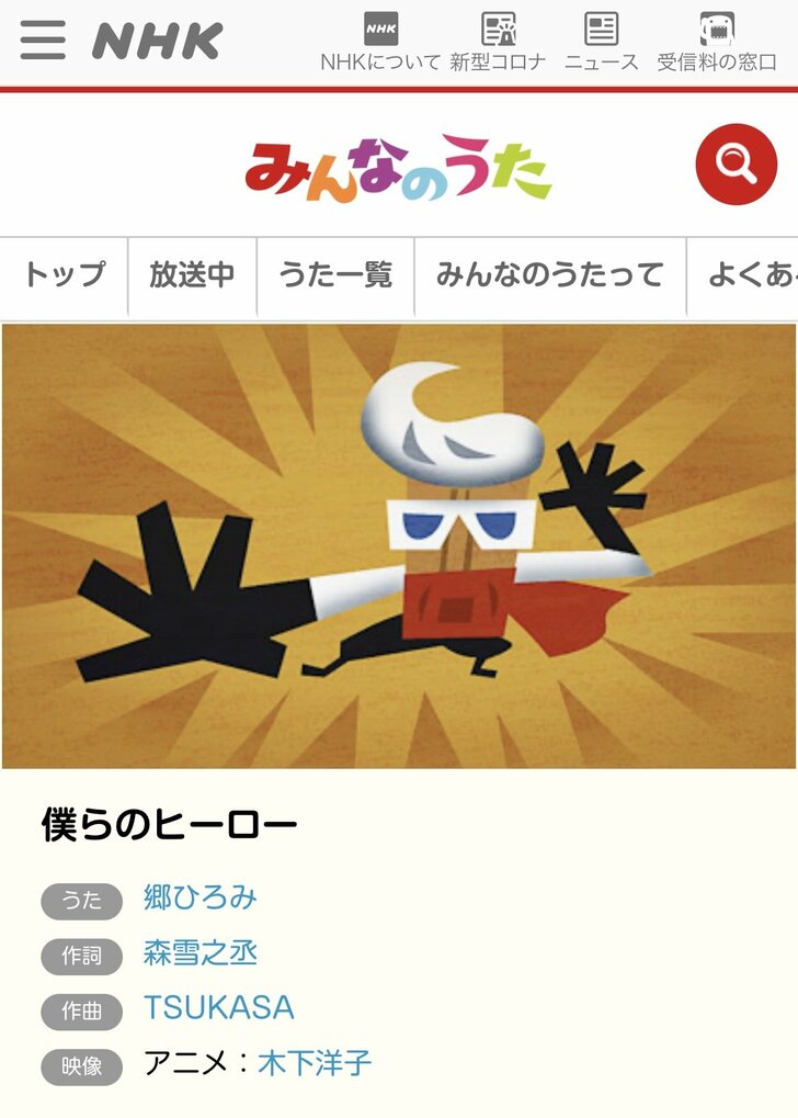 タモリやえなりかずき、郷ひろみも…NHK『みんなのうた』で驚きの歌唱を披露していた“意外な男性芸能人”の画像004