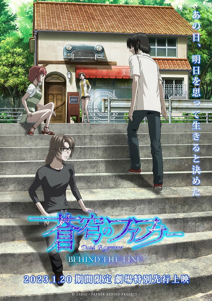 『蒼穹のファフナー BEHIND THE LINE』石井真が上映前に舞台挨拶「穏やかな時間を感じた」の画像004