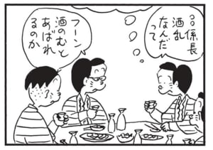 ○○課長酒乱なんだって　フーン酒のむとあばれるのか