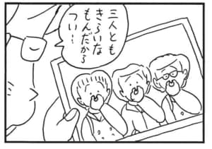 三人ともきらいなもんだからつい…