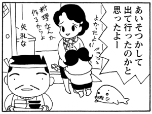 【無料漫画】毎日配信!少年アシベ(137)「消えた母ちゃん」森下裕美/キュートなゴマフアザラシの“ゴマちゃん”をめぐる名作ギャグ4コマ 17