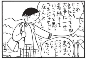 【無料漫画】かりあげクン(1464回)毎日配信!「釣り」「ライフジャケット」ヒラ社員が社長と釣りに/植田まさし 8