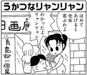 【無料漫画】毎日配信！少年アシベ（5）「じいちゃんの秘書」森下裕美 22