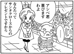 【無料漫画】毎日配信！少年アシベ（178）皆で楽しいクリスマス「夢のパーティー」キュートな“ゴマちゃん”をめぐる名作4コマ／森下裕美 8