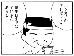 【無料漫画】毎日配信！少年アシベ（204）突然のプレゼント「過ぎた日々」キュートな“ゴマちゃん”をめぐる名作4コマ／森下裕美 7