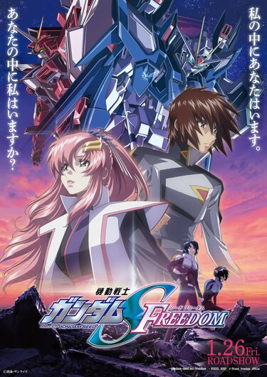 劇場版『機動戦士ガンダムSEED FREEDOM』も公開! 間口広げた“21 劇場版『機動戦士ガンダムSEED FREEDOM』も公開! 間口広げた“21