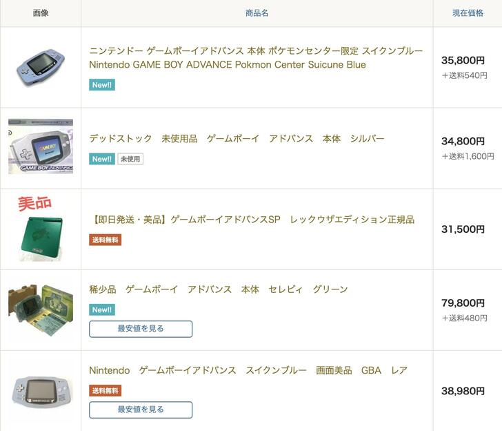 海外ファンの間でブーム沸騰のなぜ？ 「ゲームボーイアドバンス」本体が高騰しているワケの画像001