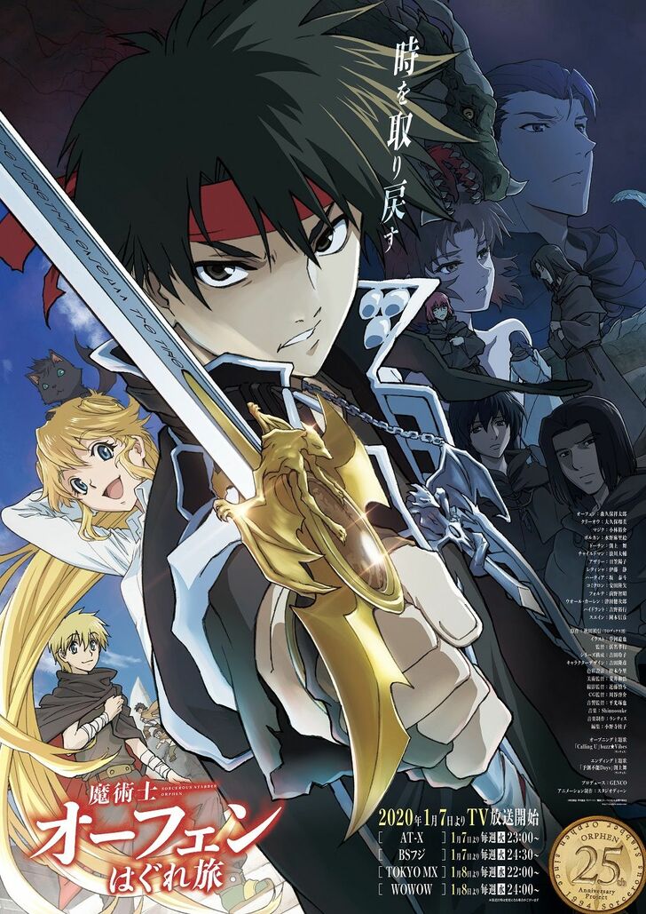 第2期発表！『魔術士オーフェン はぐれ旅』森久保祥太郎×大久保瑠美×小林裕介の「オーフェン愛」爆発クロストークの画像001
